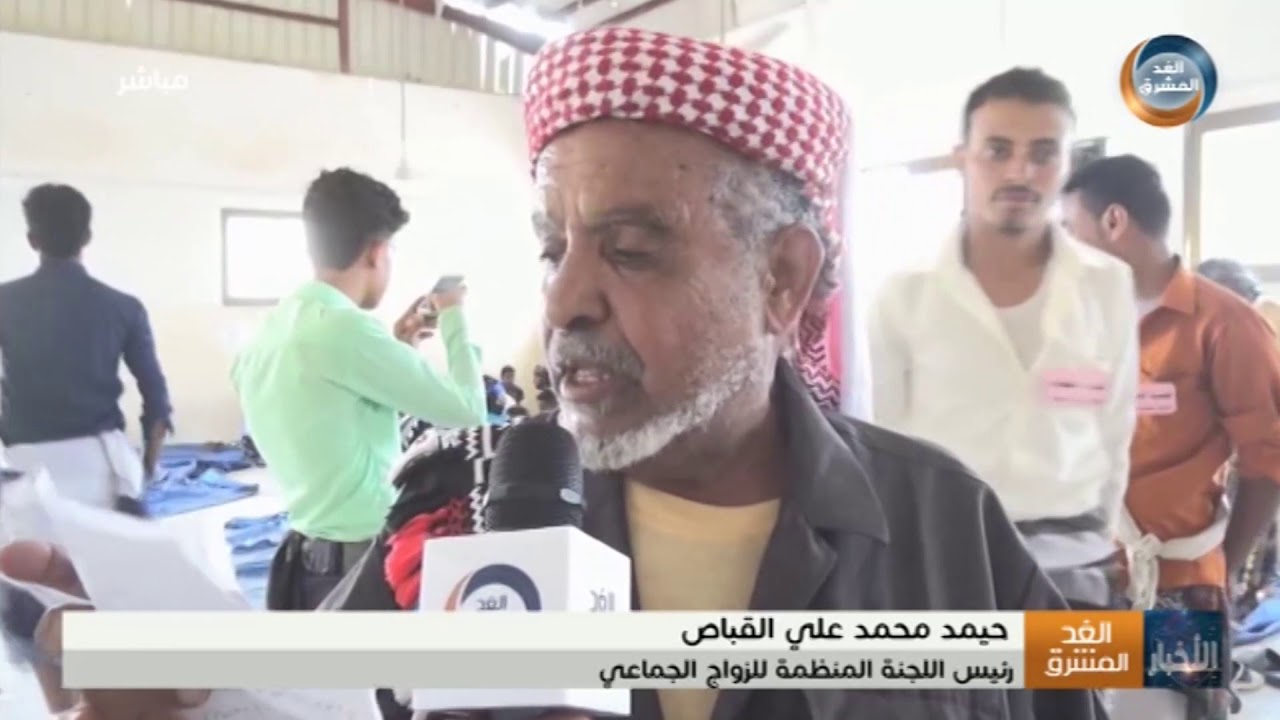 أخبار الواحدة مساءً | بمبادرة شعبية.. تزويج أكثر من مئة شاب وشابة في مديرية الروضة في شبوة