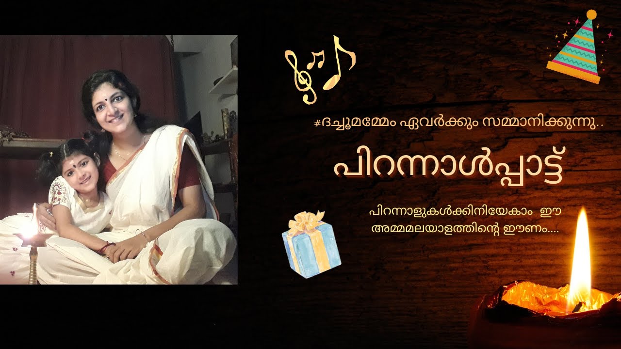   Happy Birthday Song in Malayalam    Priya Venugopal