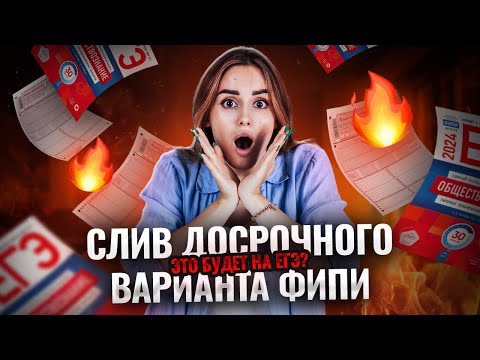 Разбираю Вариант С Досрока От Фипи | Это Будет На Реальном Егэ