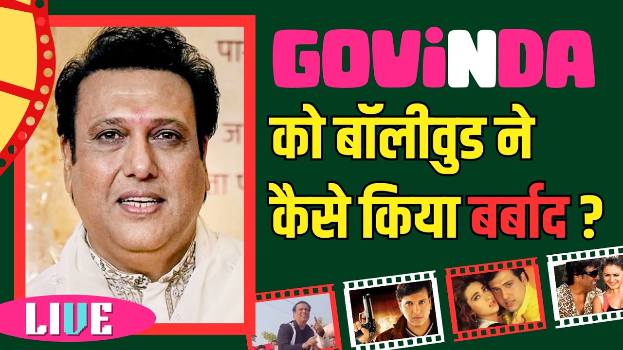 LIVE | GOVINDA को कैसे बर्बाद किया बॉलीवुड ने...? Actress का चौकाने वाला खुलासा...😱