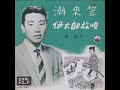 【追悼曲】潮来笠・伊太郎旅唄 ／ 橋幸夫 ／ 藤三郎