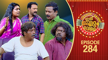 Ithu Item Vere | Comedy Show | Ep# 284