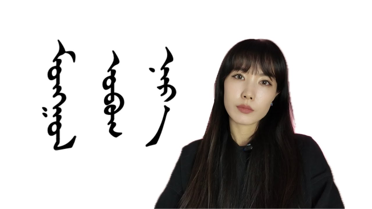 Монгольские имена и фамилии — краткая история