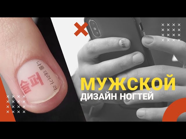 Мужской маникюр - тенденции , особенности, виды мужского маникюра