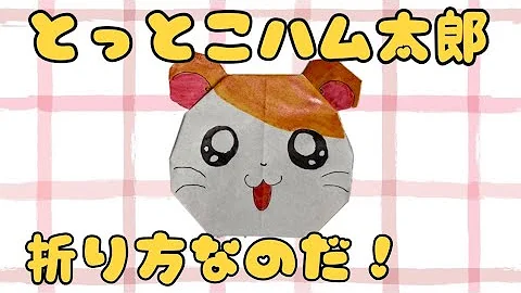 折り紙 ハムスター 折り 方 折り紙 ハムスター 折り 方
