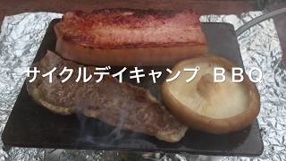 サイクルデイキャンプ ＢＢＱ