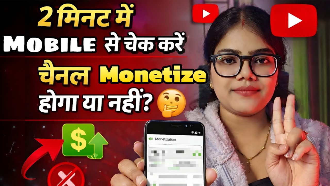 सिर्फ 2 मिनट में चेक करो आपका चैनल Monetize होगा या नहीं ? | YOUTUBE CHANNEL GROW KAISE KARE 