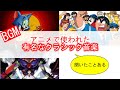 アニメ クラシック音楽 714262-クラシック音楽 題材 アニメ