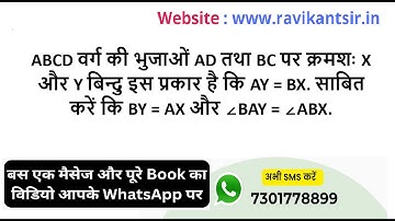 X and Y are points on the sides AD and BC of a square ABCD such that AY = BX. Prove that BY = AX
