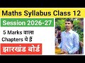 Syllabus Class 12 Maths 2026-27 JAC||Intermediate syllabus jharkhand board||Maths class 12th jac||