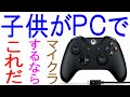 【Windows10】Xboxワイヤレスコントローラーってすごくいいですね【統合版マイクラ】【4N6 00003】