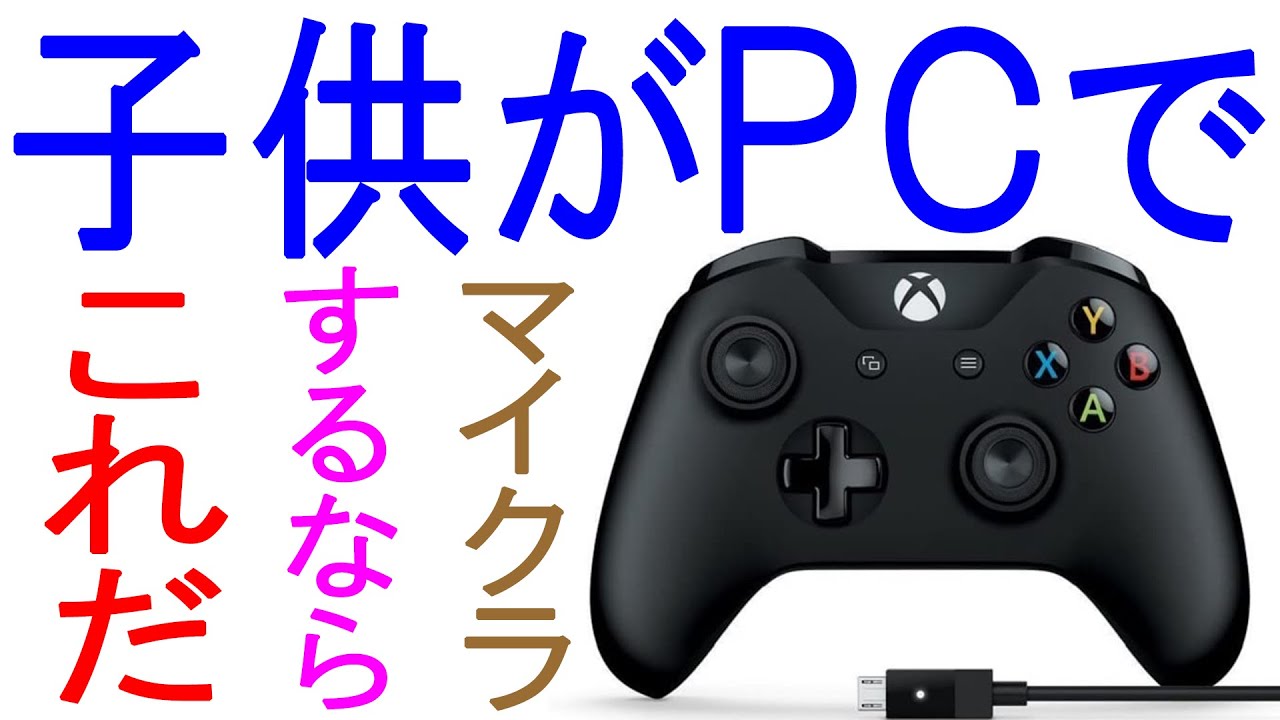 【Windows10】Xboxワイヤレスコントローラーってすごくいいですね【統合版マイクラ】【4N6 00003】