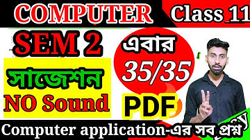Computer Application class 11 second semester| class 11 2nd semester computer application #sem2