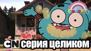 Мульт Гамбола Рыцари Гигант серия целиком Cartoon Network