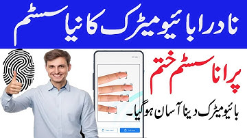 How to Verify Blood Relative Fingerprint through Pak identity app|Nadra Digital Attestation