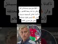قالها مورينيو ومتيقناش قبل ولكن دبا عاد رجعنا لكلامو و تأكدنا علاش كيسميوه بسبيشل وان 