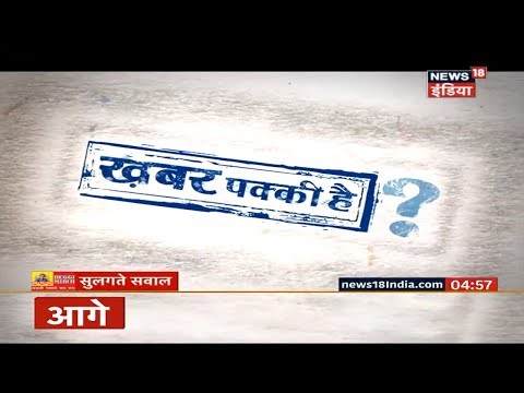 खबर पक्की है? | मिलिए ऐसे सलेसमैन जो लगा सकता आपको भी चूना | June 9, 2019