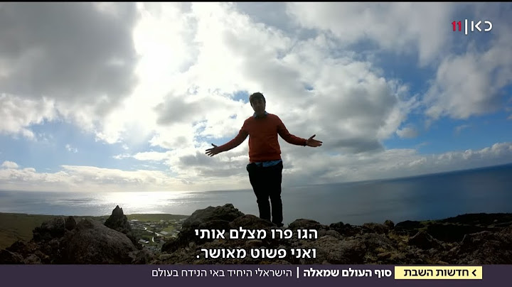 הישראלי היחיד באי הנידח בעולם: "אין בנקים, אין מסעדות ואנשים כאן מאושרים"