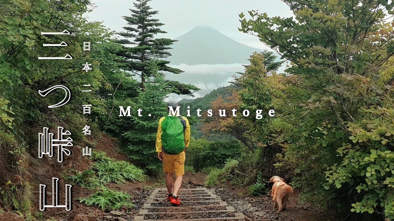 Hiking Mt. Mitsutoge In JAPAN - Yamanashi Prefecture