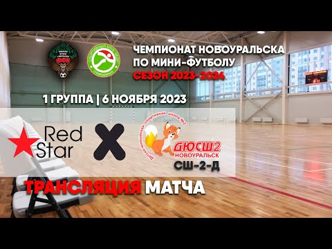 Видео к матчу Red Star - СШ №2 - Д