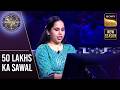 KBC S17 | क्या बिना Lifeline के 50 Lakhs का पड़ाव पार कर पाएंगी Mansi? | 50 Lakhs