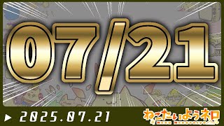 07月21日【#Vtuber ねこたいようネロ】