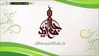 Абдуллах Ал-Халаф / Сура Ал-Кахф