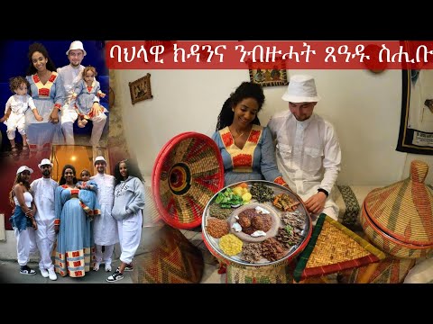 ቤት-መግቢ ሓበሻ ፓሪስ ሳርፕራይዝ ጌርናዮም - Roaming PARIS in Habesha clothes + Restaurant