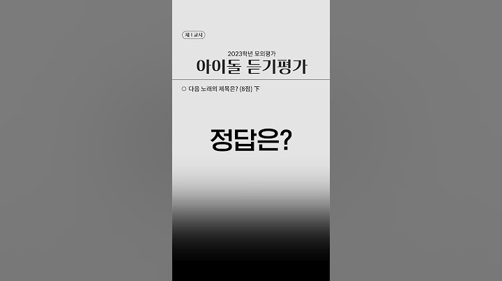 (ENG)0.5초 듣고 4세대 아이돌 노래  맞히기 [ 반주듣고 노래맞추기 ]01