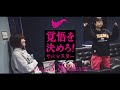 サバシスター 1st AL「覚悟を決めろ!」38秒CM 6