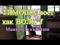 VLOG. Собака воет как волк. Мама ушла в магазин !