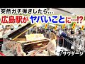 プロの本気 広島駅ストリートピアノで突然 サウダージ を弾き出したらどんな反応になる ポルノグラフィティ Streetpiano 紙屋町シャレオ