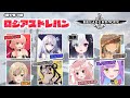 【Dread Hunger】女子たちのドレハン【独身貴族リンネVtuber】#ロジアスドレハン