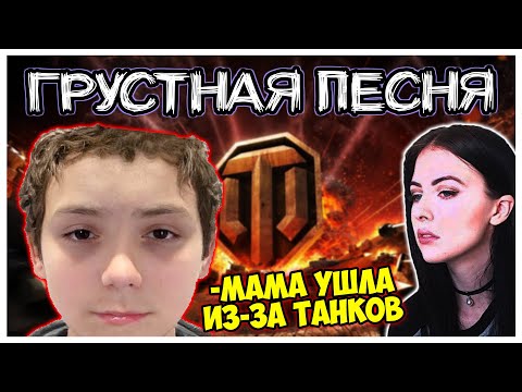 Богдан поёт Танкистам грустную песню @GLADIATORPWNZ