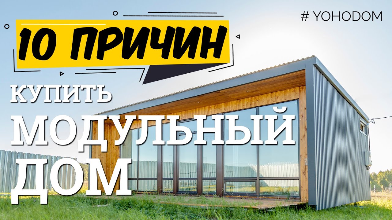Купить модульный дом в Динскую в пригороде