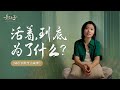 蘇東坡式的自嘲 活著的意義 也許是那些渡過人生低谷時的經歷 意公子 蘇東坡式的自嘲 活著的意義 也許是那些渡過人生低谷時的經歷 意公子