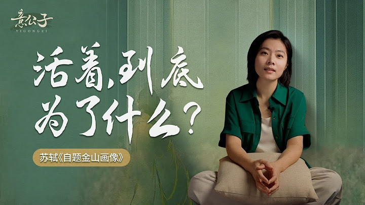 苏东坡式的自嘲：活着的意义，也许是那些渡过人生低谷时的经历【意公子】 - 天天要闻