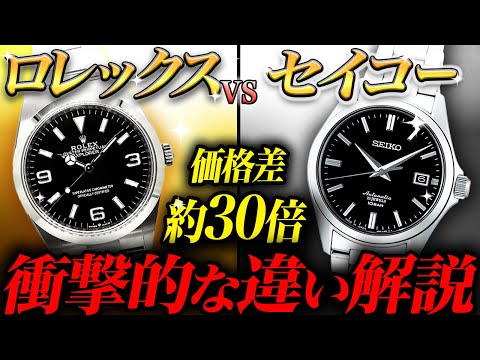 驚愕】ロレックスVSセイコー！価格が30倍違う時計を比べてみたら
