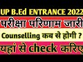 bed entrance exam news today up bed entrance exam result 2022 how to check bed entrance exam result