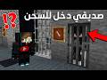 My friend went to jail because of Amir Slaw in Minecraft!