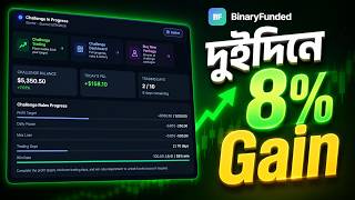 ২য় দিনে ৮% প্রফিট | 39 $ দিয়ে 5000 $ fund account | Binary Funded