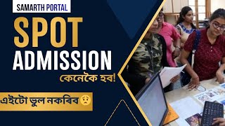 spot admission 2026 all process|samarth portal reopen|documents|vacancy check|free admission|refund