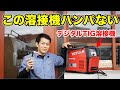 【衝撃のコスパ】アルミ溶接もできる直流交流TIG溶接機が凄い　　　　YOTUKA（ヨツカ）YS-TIG200PACDC【ハイガー産業】