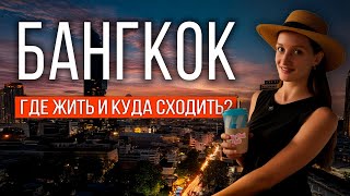 картинка: ТАИЛАНД 2025: УЕХАЛИ В БАНГКОК. Куда сходить? ОТЕЛЬ QUARTER  SILOM в центре ЗА КОПЕЙКИ! РАЙОН СИЛОМ