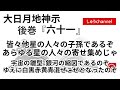 【後巻 六十一 】 皆々他の星の人々の子孫でありますぞ あらゆる星の人々の寄せ集めじゃ 宇宙の雛型 銀河の縮図 ゆえに白黒赤黄青混ぜこぜとなりましたぞ (大日月地神示後巻 朗読)