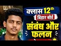  Relation &amp; function chapter 1 Maths lecture 3 by soban khan bseb ranker 