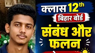 Relation & function chapter 1 Maths lecture 3 by soban khan bseb ranker