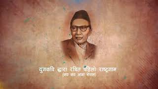 Siddicharan Shrestha S First National Song Of Nepal