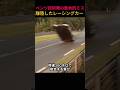 ベンツ技術陣の致命的ミス、時速300キロで離陸したレーシングカー