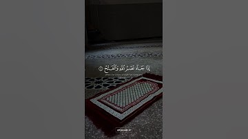 سورة النصر || القارئ ماهر المعيقلي